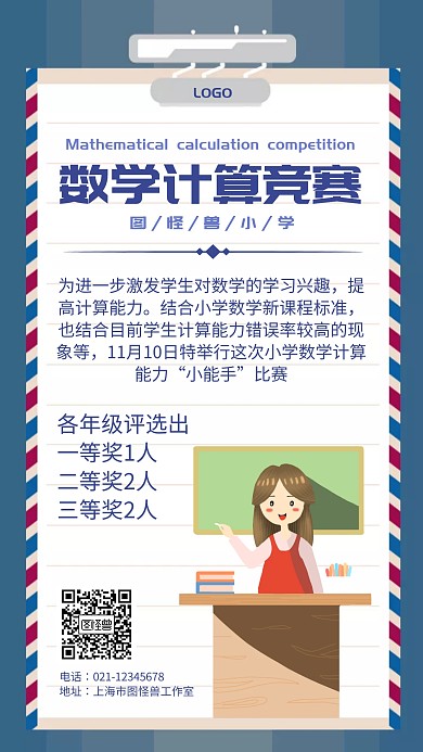 数学计算竞赛