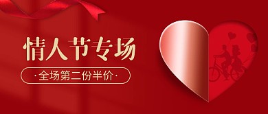 情人节活动促销简约扁平公众号首图