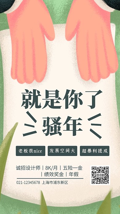 绿色创意场景设计师招聘手机海报