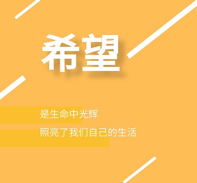 希望通用朋友圈封面