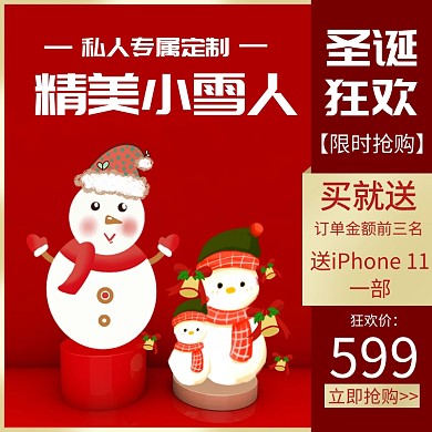 红色圣诞节精品百货狂欢电商淘宝主图