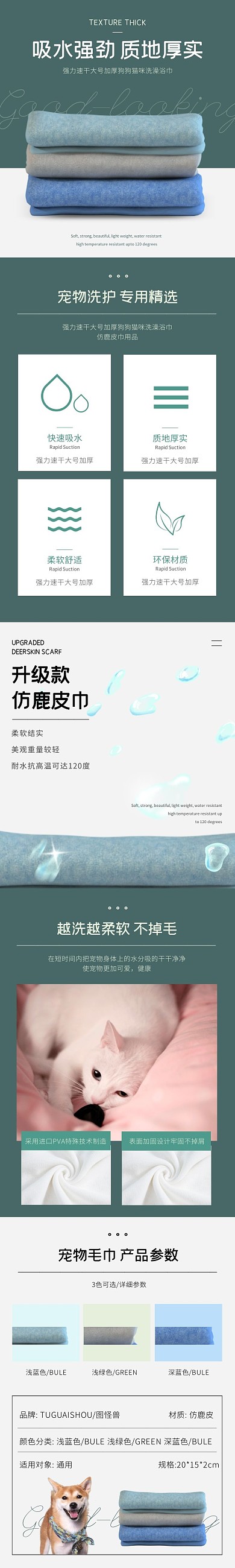 宠物吸水毛巾简约清新绿色日用百货详情页