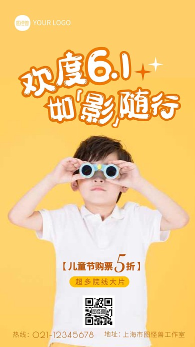 简约儿童节电影购票优惠摄影图海报
