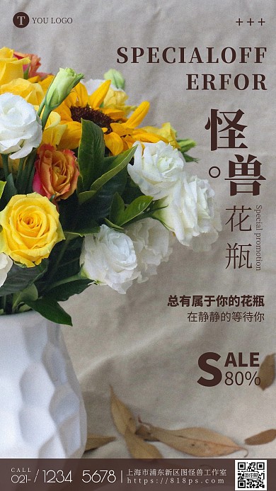 简约风摄影图怪兽花瓶促销特惠摄影图海报