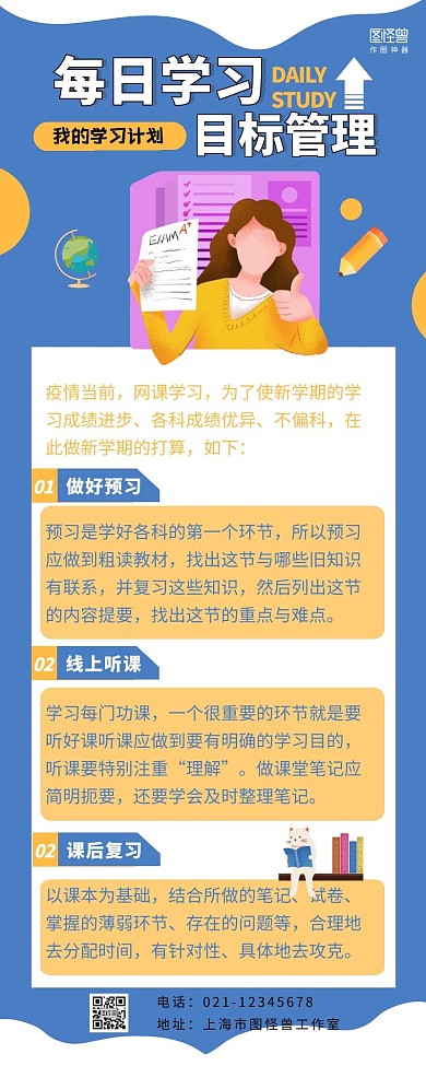 每日学习目标管理培训营销长图