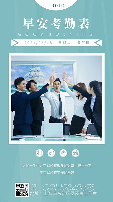 绿色摄影简约早安公司商务每月考勤表日签