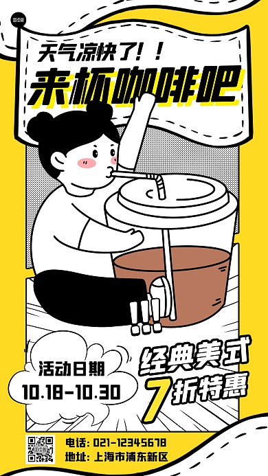 卡通风格美式咖啡促销宣传漫画海报