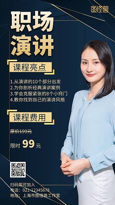 职场人士演讲深蓝色商务课程宣传海报