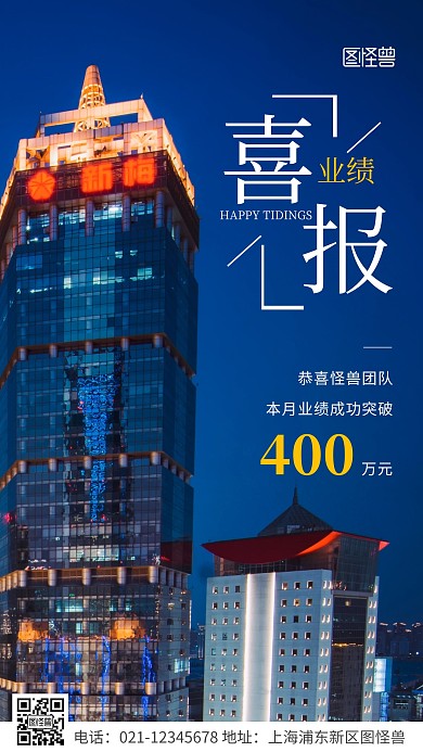 简约风白色团队业绩喜报摄影图海报