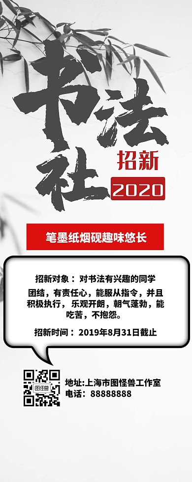 书法社纳新中国风易拉宝
