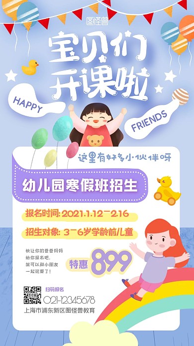 幼儿园寒假招生特价宣传卡通风手机海报