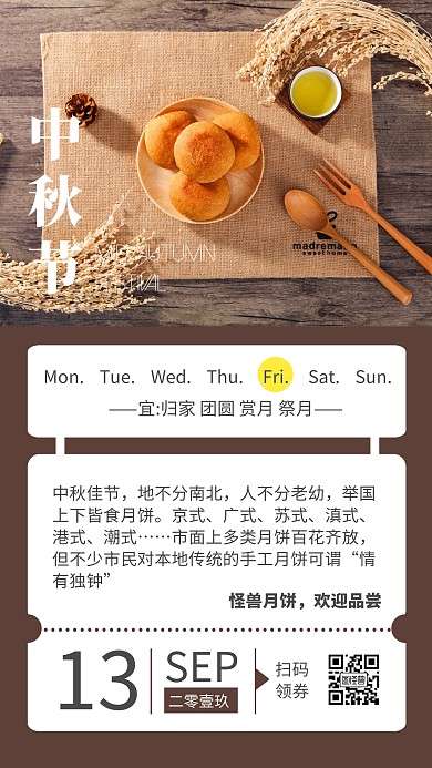 简约日历中秋节月饼海报