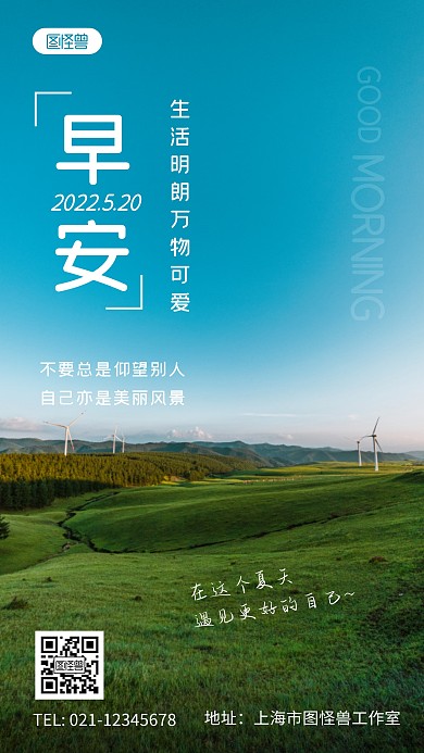 早安夏天风景绿色简约风摄影图海报