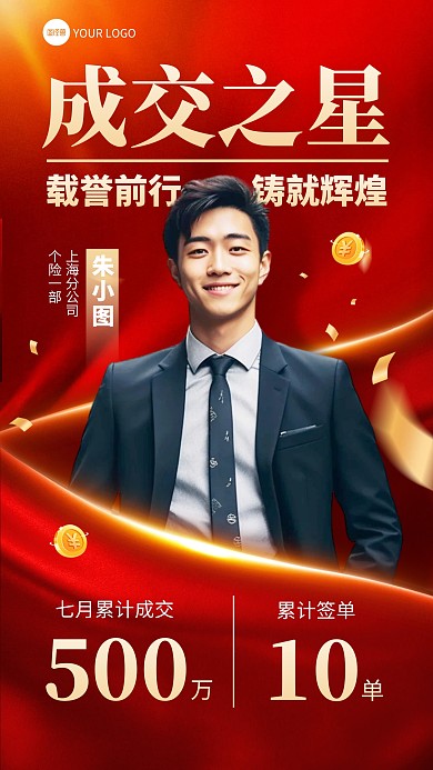 红金金融理财成交签单喜报手机海报