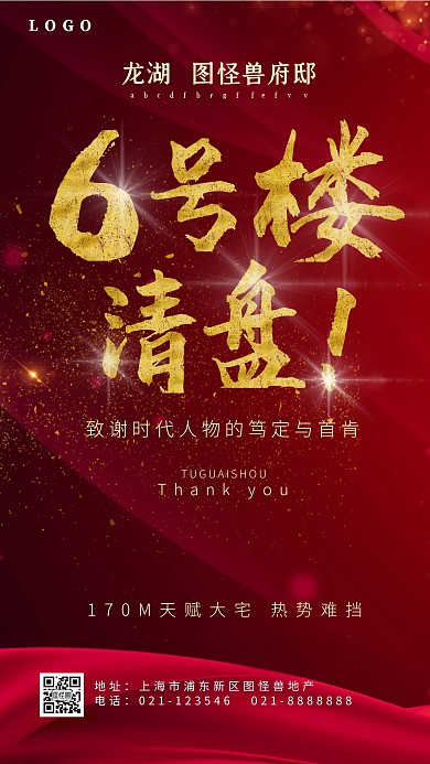 房地产买房销售楼盘宣传海报