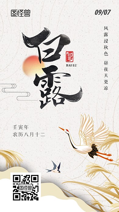 简约大气白露宣传手机海报
