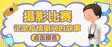 摄影比赛红包公众号封面通用紫色