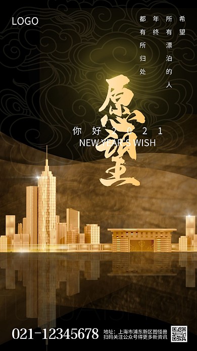 你好2021房地产中介借势黑金手机海报