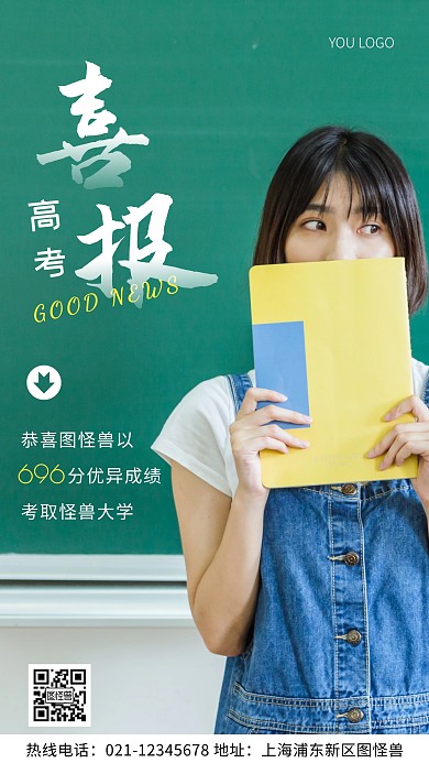 摄影图高考喜报白色简约风手机海报