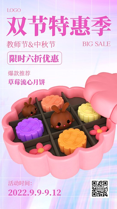 粉色大气简约风中秋节月饼促销3D海报