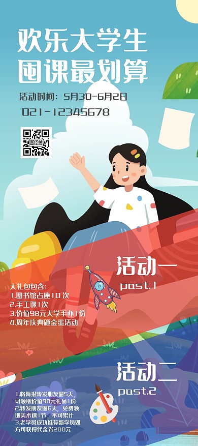 欢乐大学生屯课宣传展架