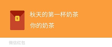创意秋天的第一杯奶茶公众号封面
