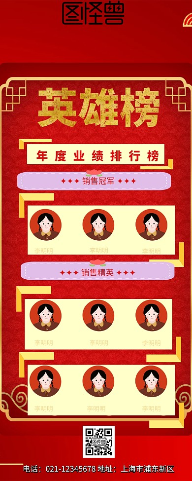 企业公司业绩排行榜营销长图