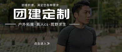 团建外包公众号封面