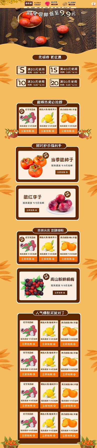 水果店PC端店铺首页橘色简约