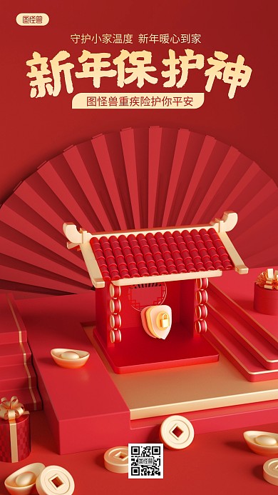 金融理财保险产品新年营销宣传3D场景海报