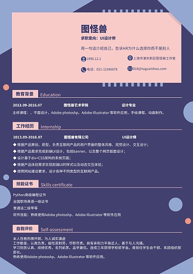 创意几何图形毕业季招聘个人简历