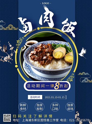 国潮卤肉饭特价促销竖版海报