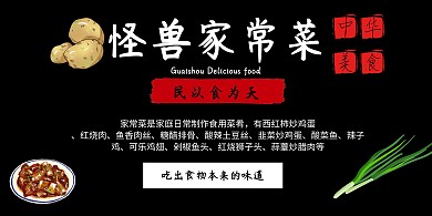 美味家常菜黑色大气时尚炒菜海报