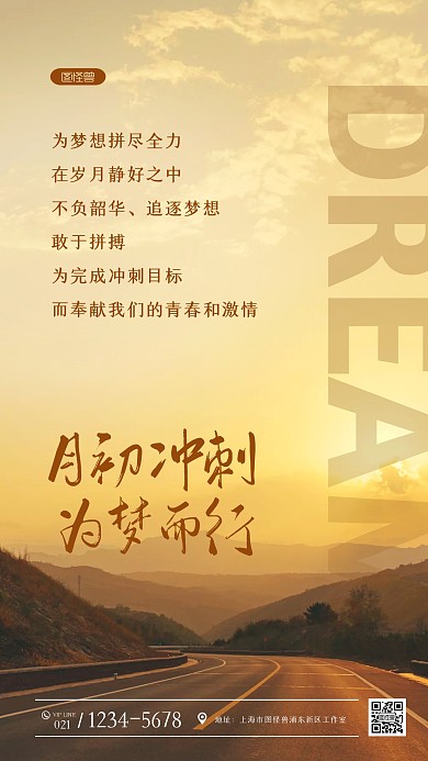 简约阳光道路月初冲刺摄影图海报