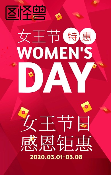 三八妇女节购物袋手机海报