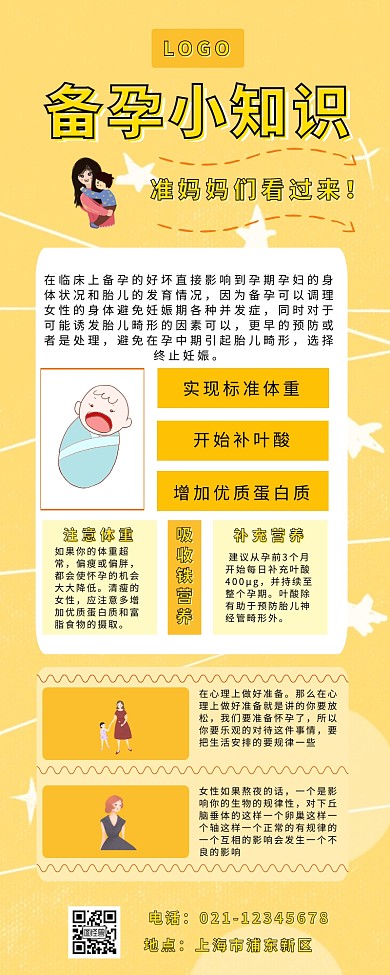 备孕小知识简约手绘营销长图