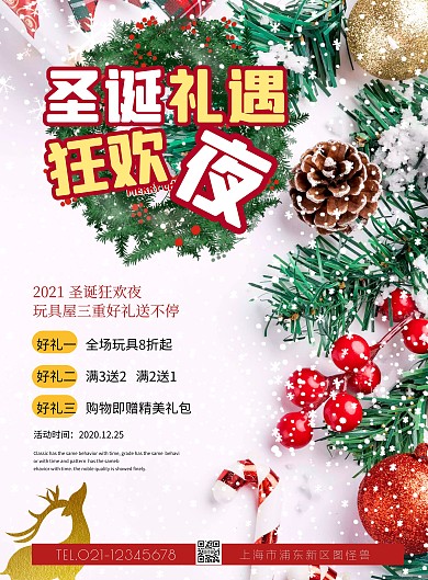 圣诞礼遇狂欢夜促销创意海报