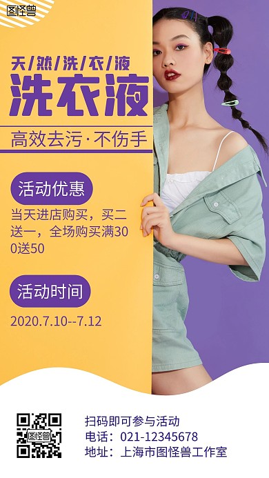 朋友圈洗衣液黄色创意促销宣传海报