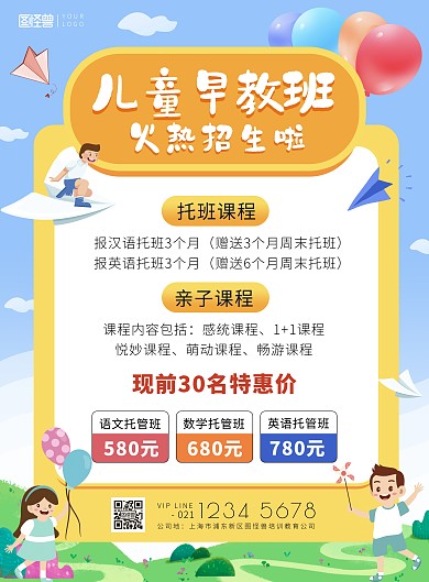 儿童早教班火热招生蓝天白云气球印刷海报