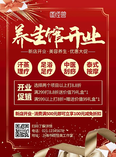 养生馆新店开业红色简约宣传竖版海报