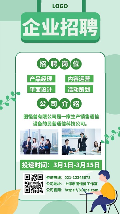 企业招聘创意简约大气手机海报