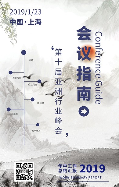 会议指南