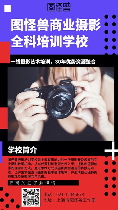 几何摄影培训学校招生简介海报
