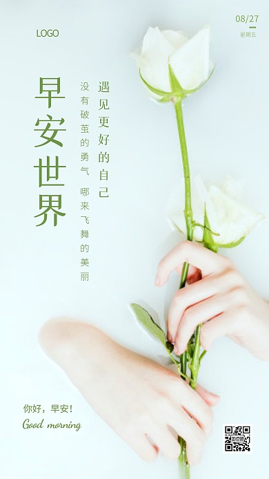 早安鼓励励志小清新简约风摄影图手机海报