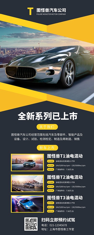 汽车新车系列上市宣传营销易拉宝