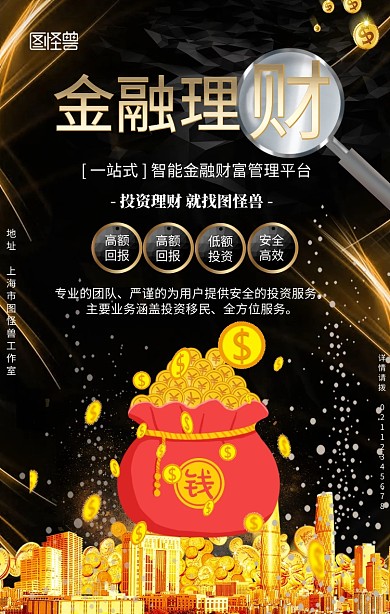 黑金大气理财有道金融投资贷款手机海报