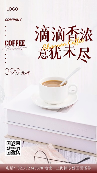咖啡促销白色简约摄影图手机海报