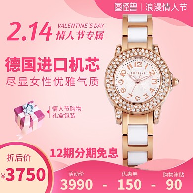 粉色情人节礼物促销淘宝电商宣传主图