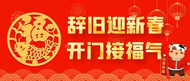 春节到福气到红色简约公众号封面首图