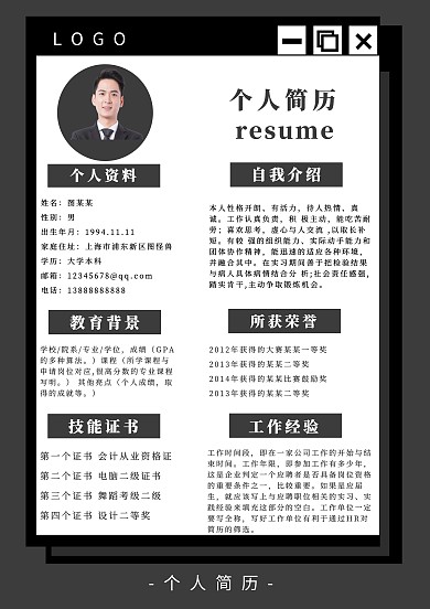 应聘个人简历